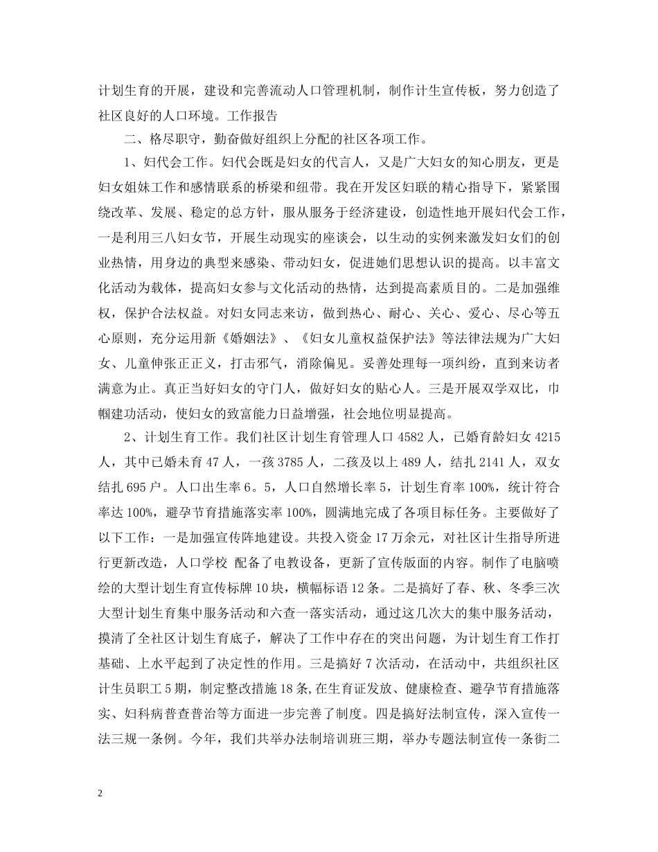 2024年农村村干部述职报告 _第2页