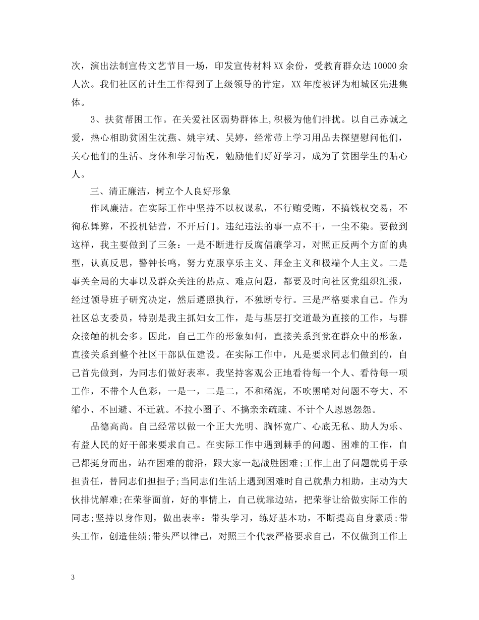 2024年农村村干部述职报告 _第3页