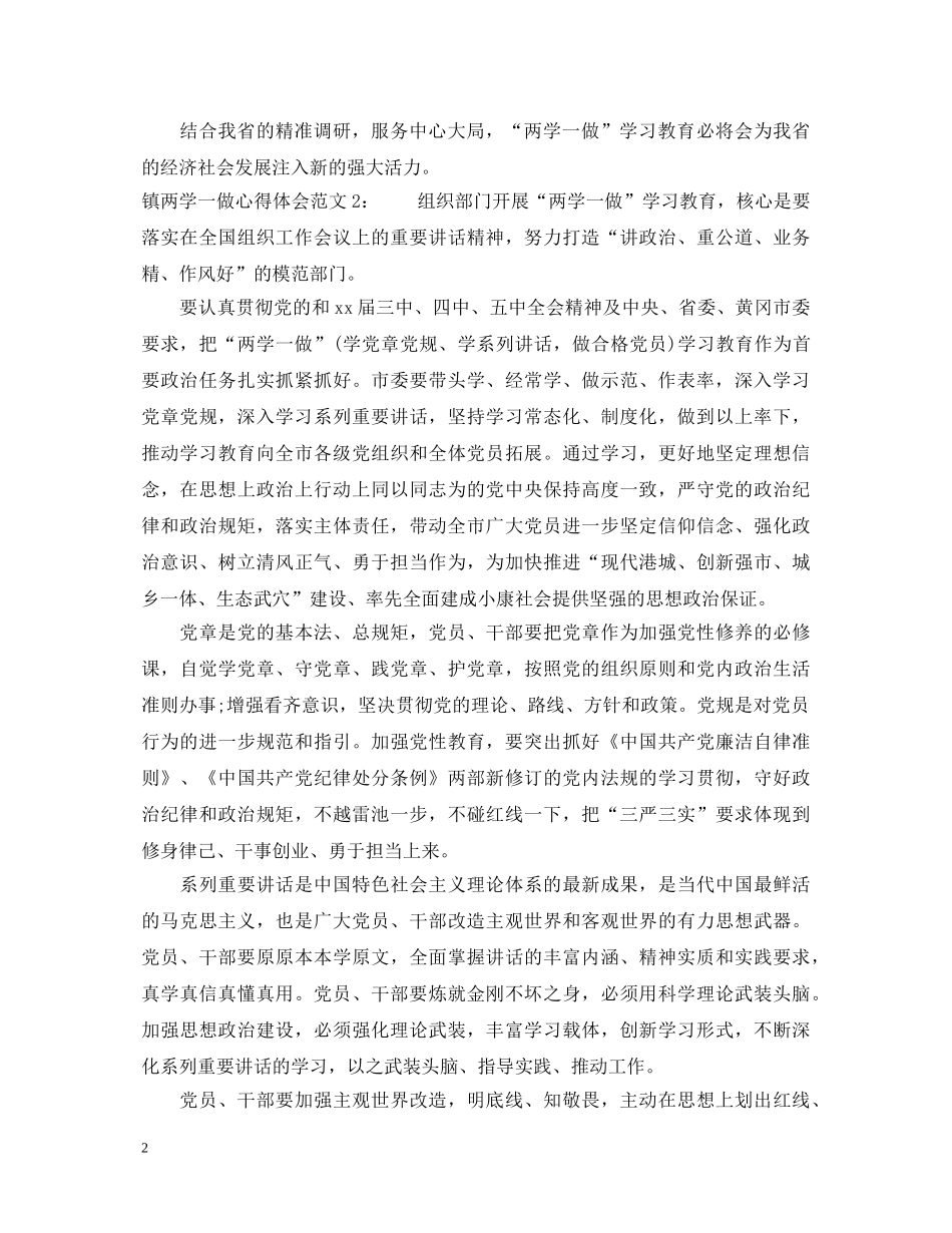 镇两学一做心得体会3篇 _第2页