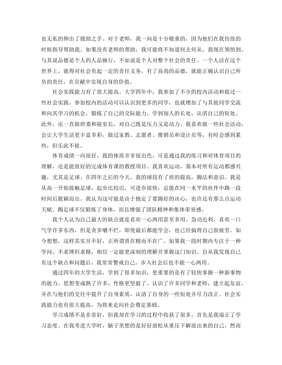 大学毕业生的自我鉴定2000字 _第2页