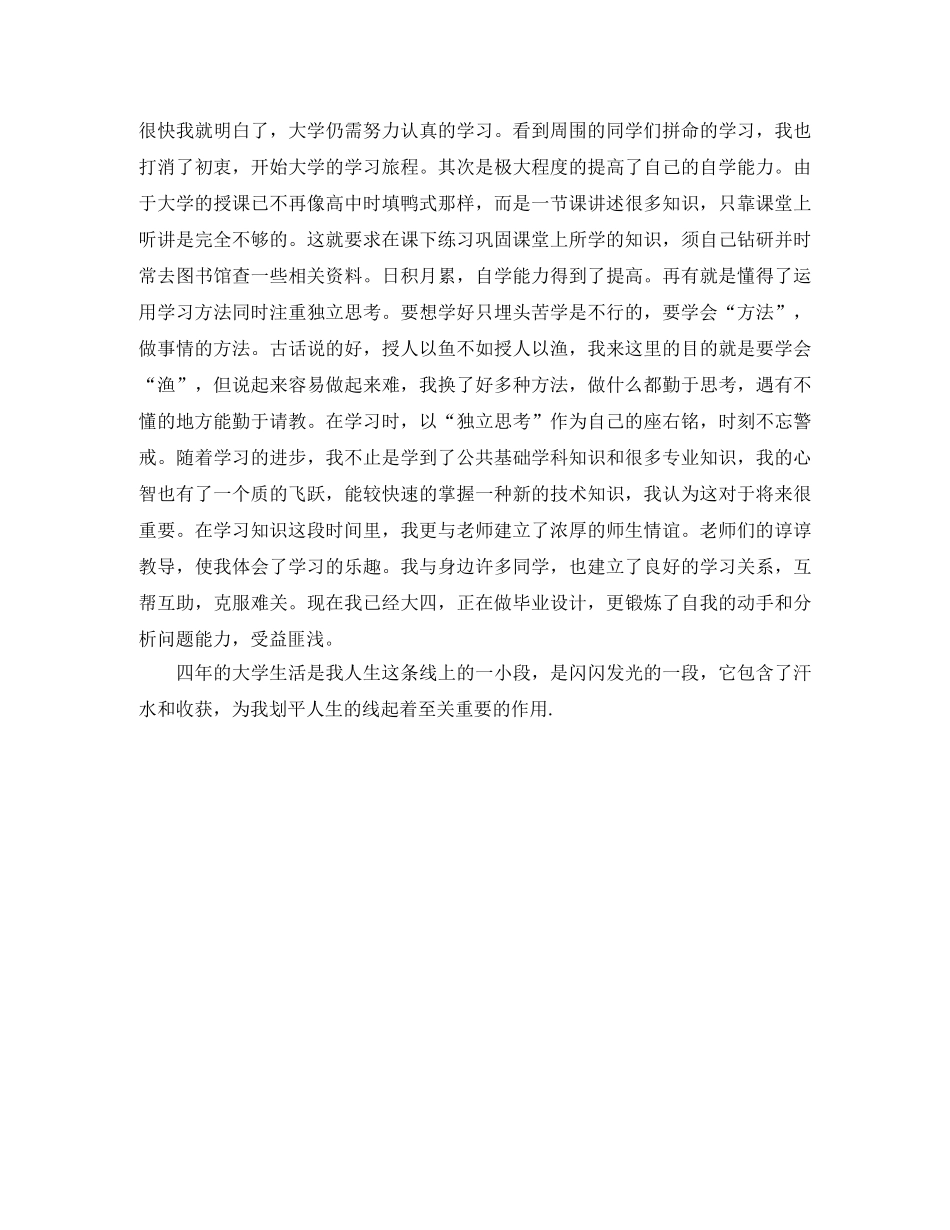 大学毕业生的自我鉴定2000字 _第3页
