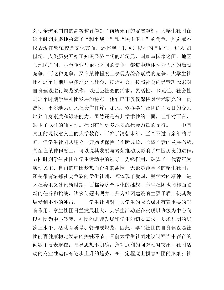 大学生社团建设的现状、途径及对策 _第2页