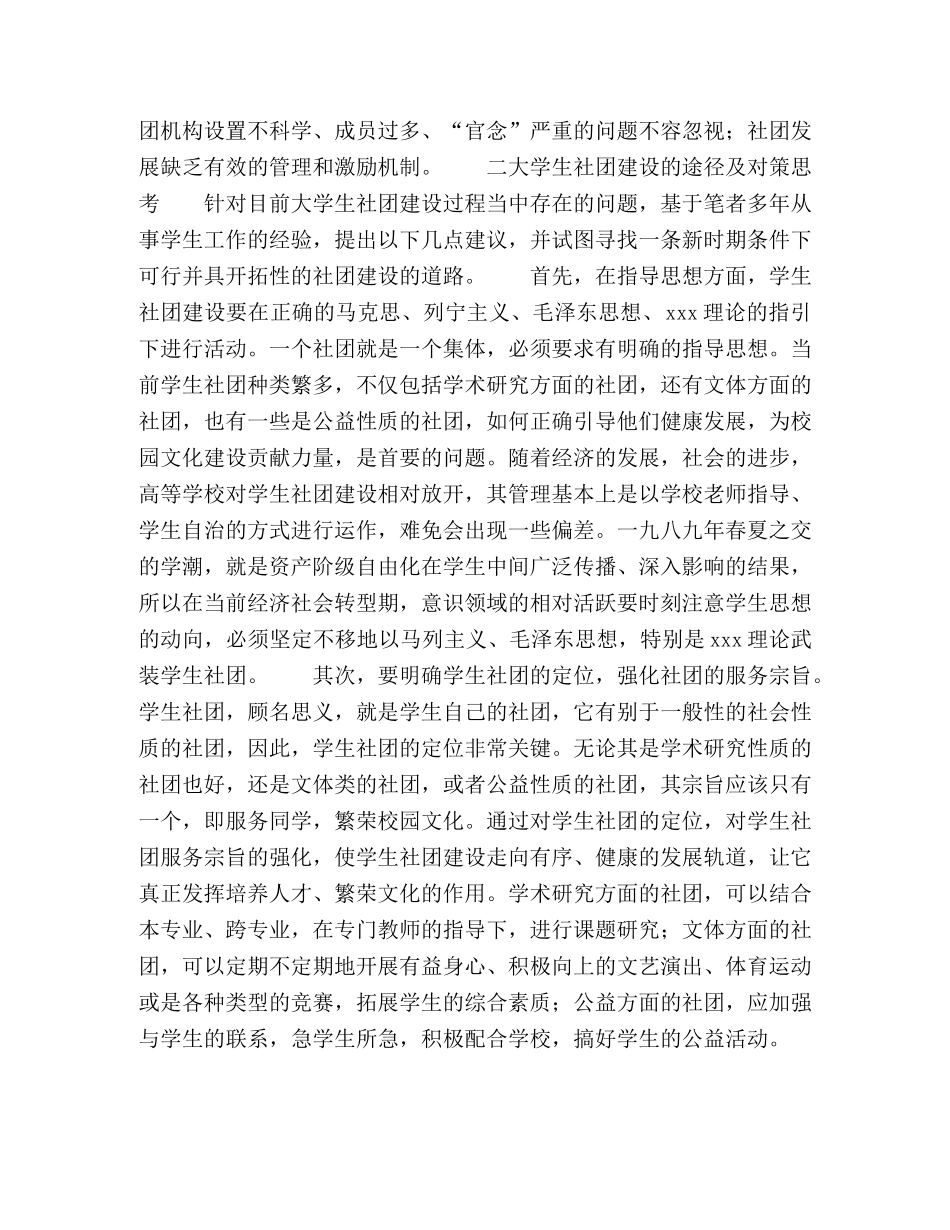 大学生社团建设的现状、途径及对策 _第3页