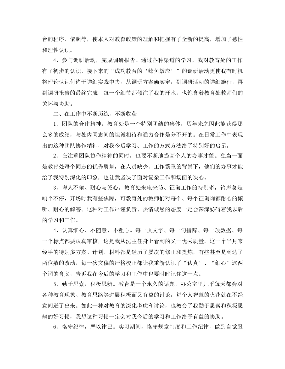 大学生挂职锻炼工作自我参考总结 _第2页