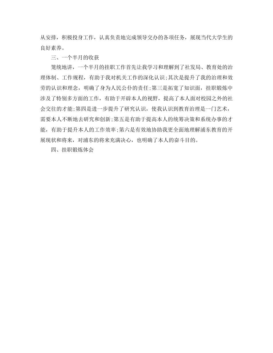 大学生挂职锻炼工作自我参考总结 _第3页