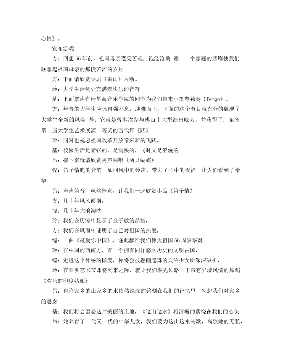 大学迎新晚会的主持词 _第2页