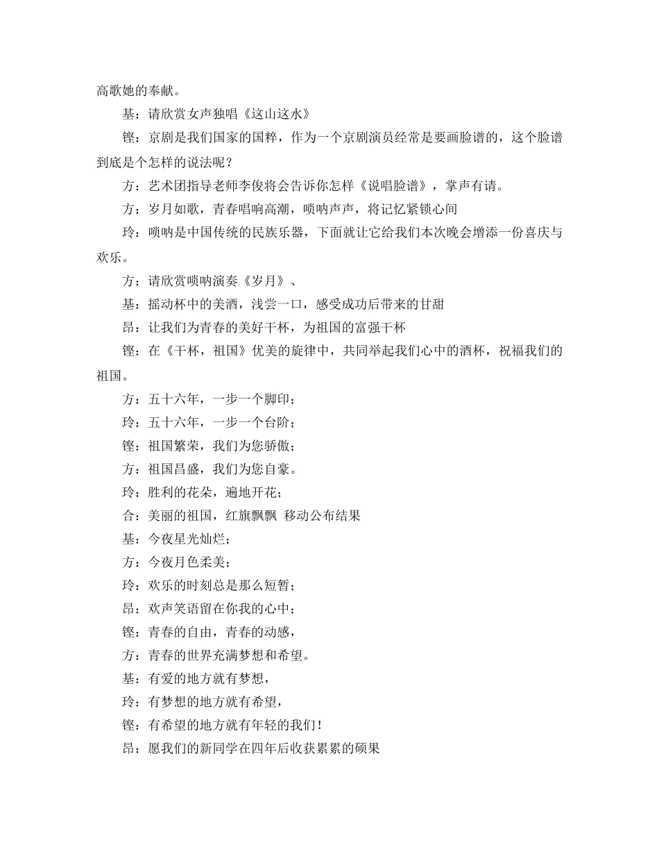 大学迎新晚会的主持词 _第3页