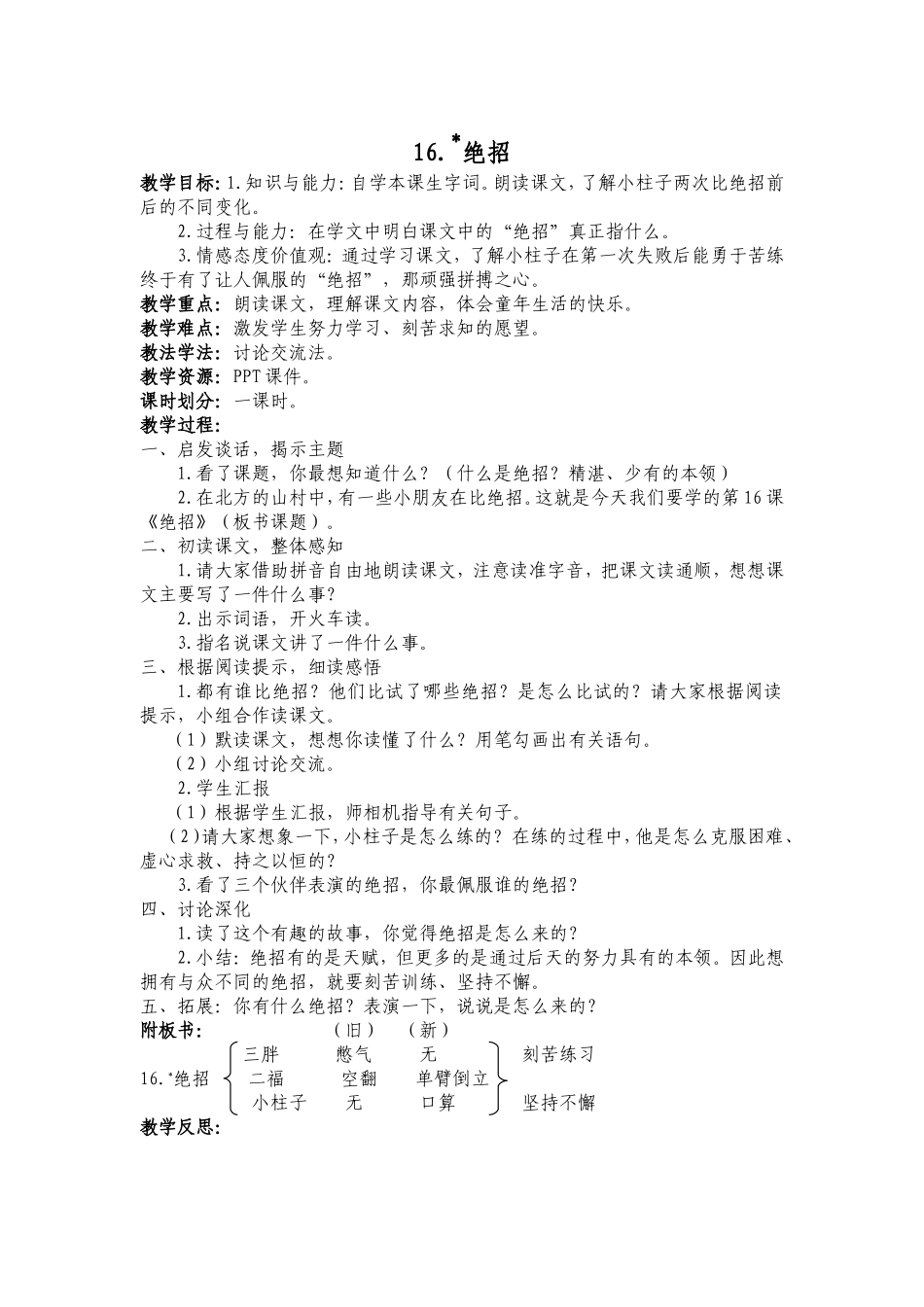 16.《绝招》教学设计_第1页