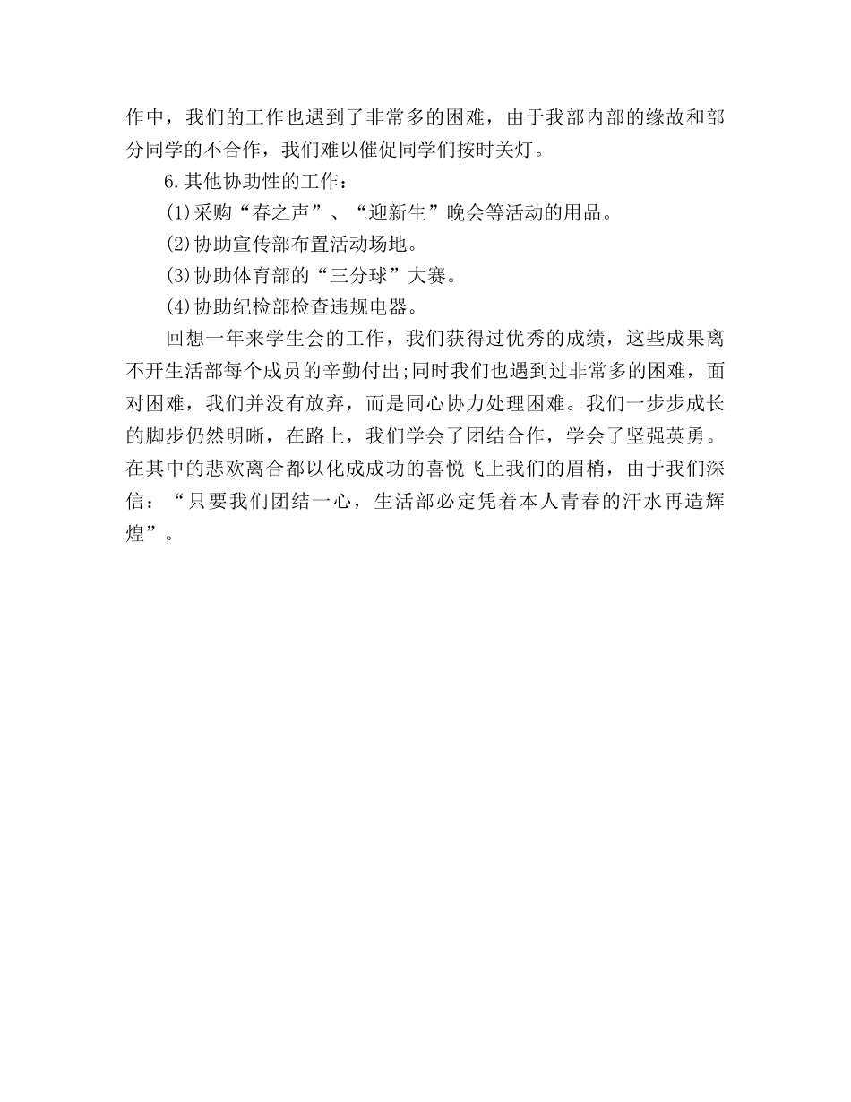 大学学生会生活部期末工作参考总结范文（通用） _第2页