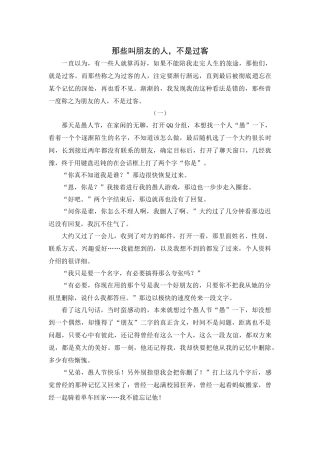 那些叫朋友的人-不是过客