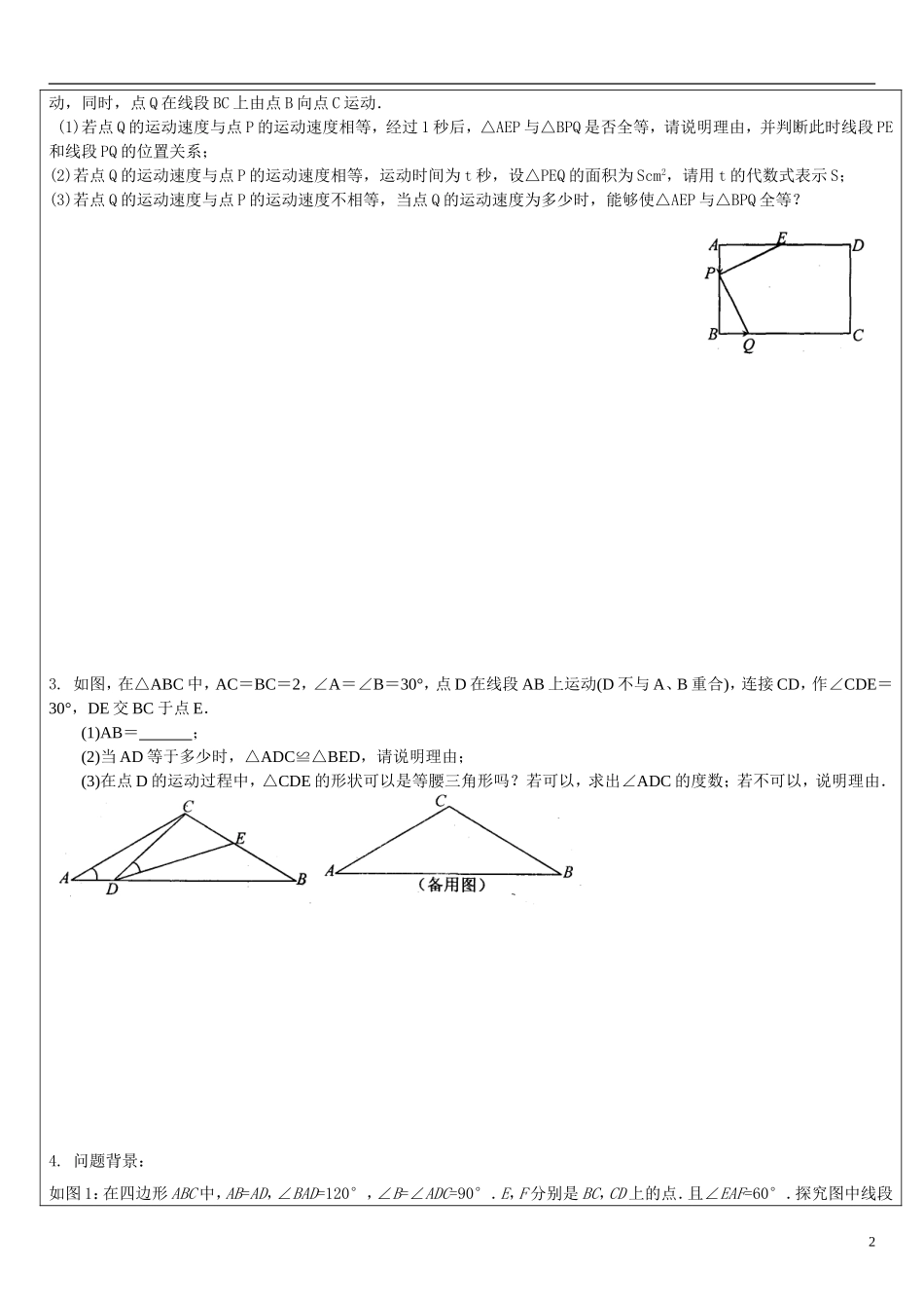 全等三角形动点问题分析教案_第2页