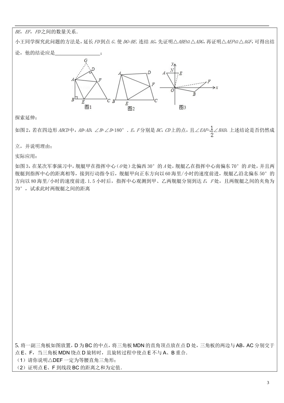 全等三角形动点问题分析教案_第3页