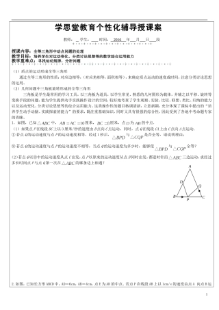 全等三角形动点问题分析教案