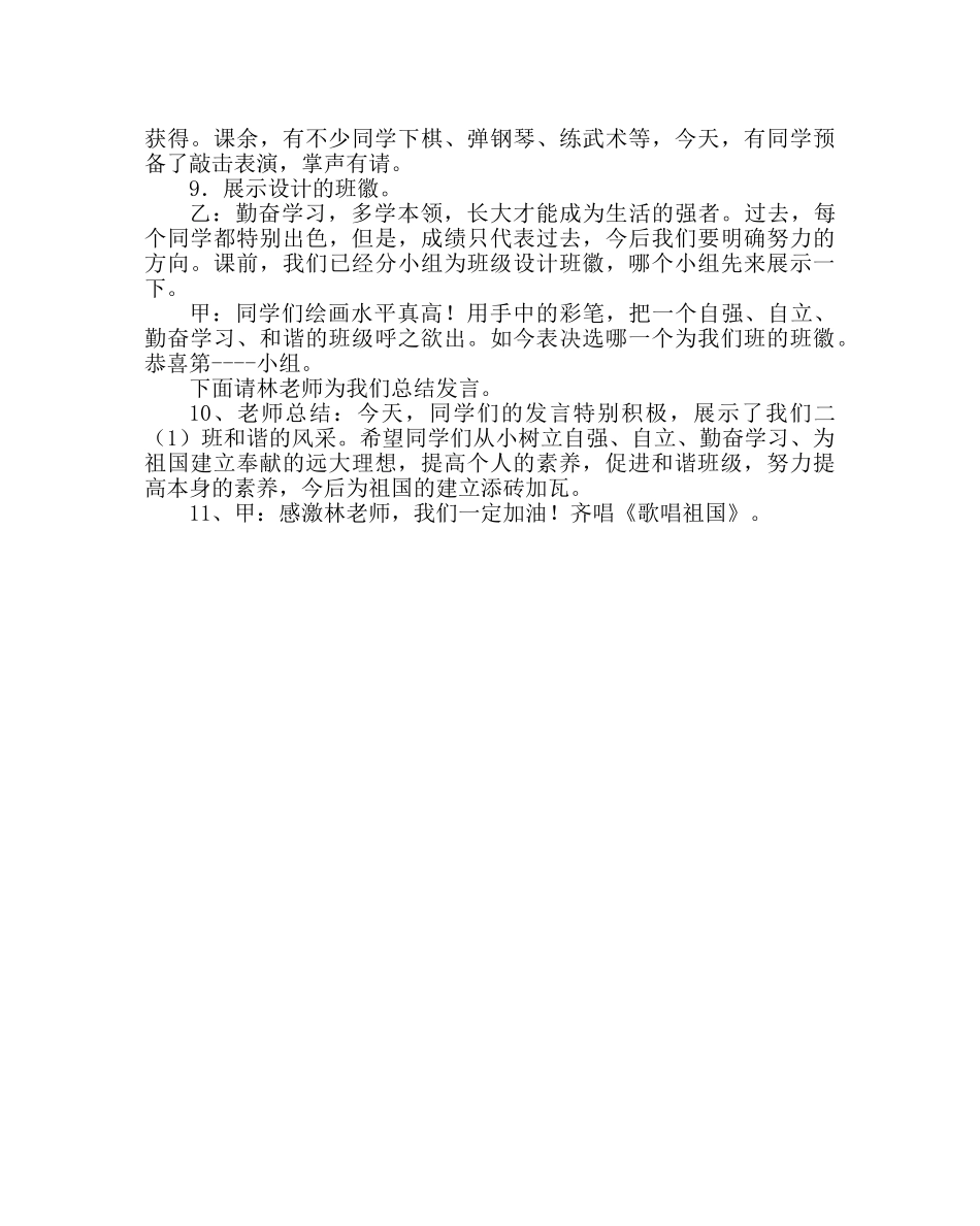 主题班会教案我与祖国共奋进主题班会 _第3页