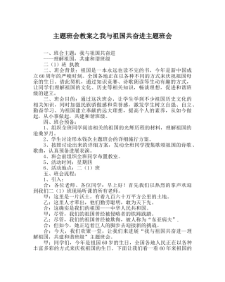 主题班会教案我与祖国共奋进主题班会 