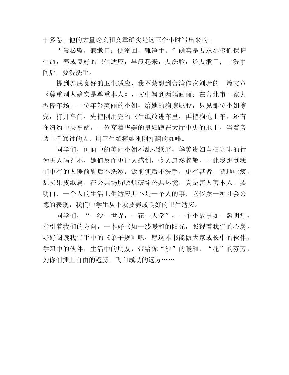 《弟子规》伴我成长()参考演讲稿 _第2页