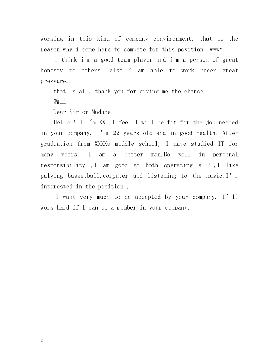 大学英语自我介绍英文 _第2页