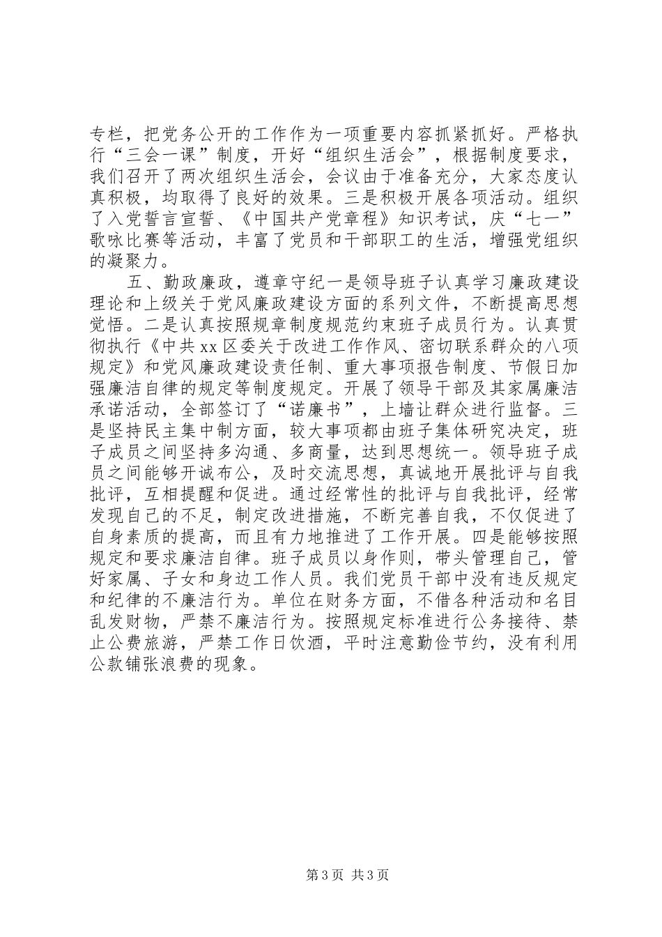 党校领导班子年度工作总结_第3页