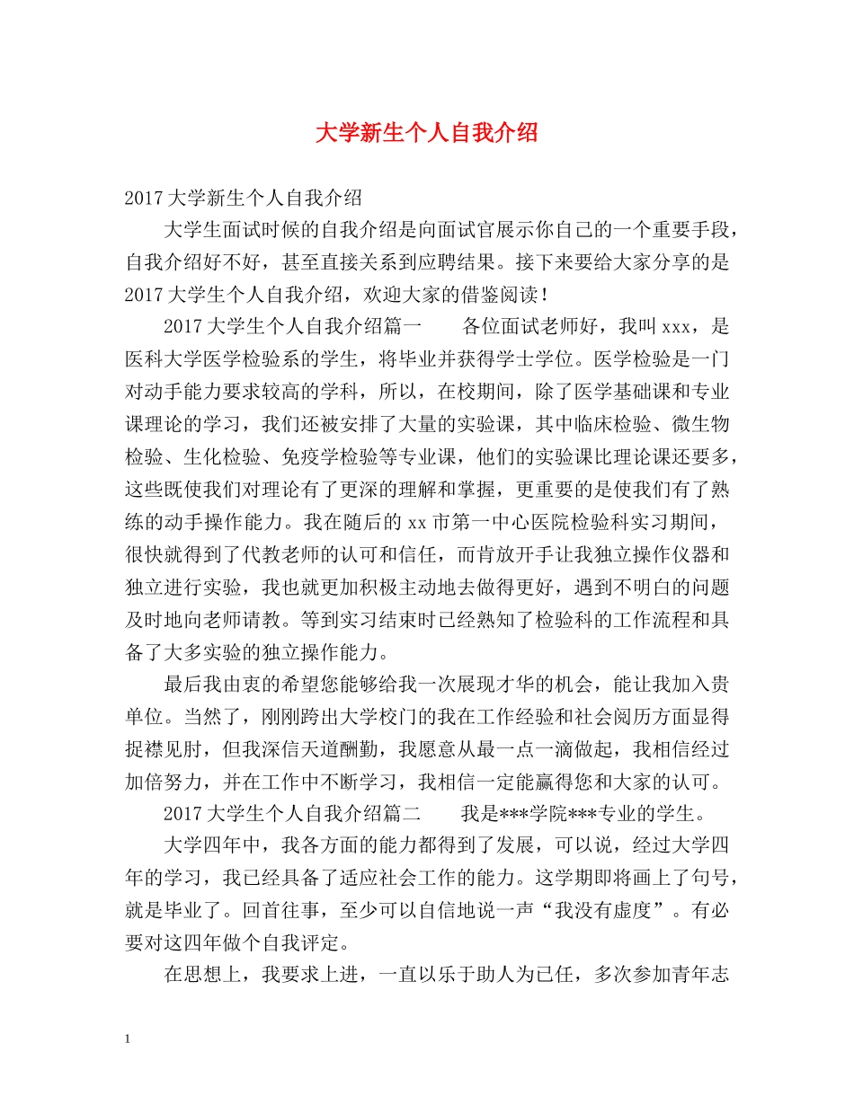 大学新生个人自我介绍 _第1页