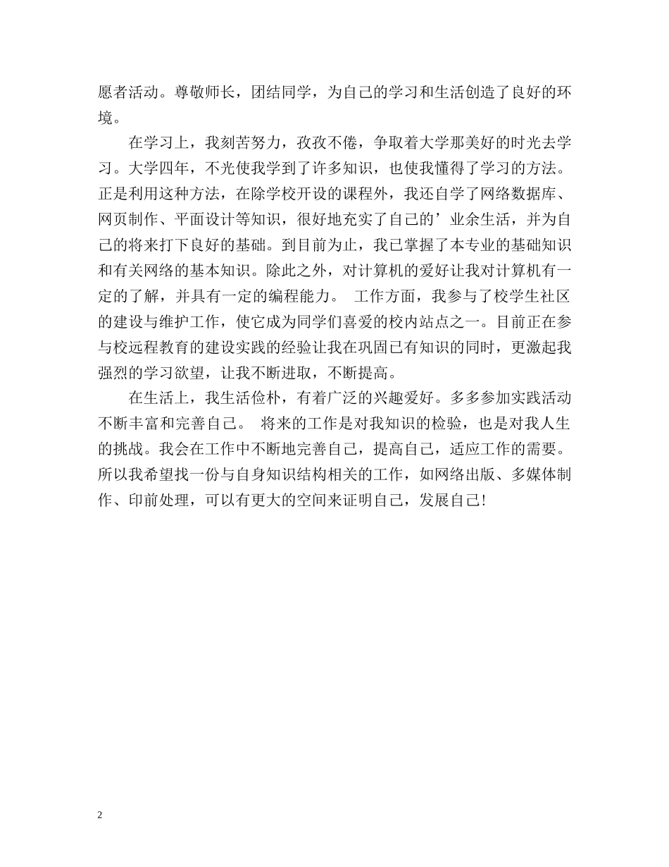 大学新生个人自我介绍 _第2页