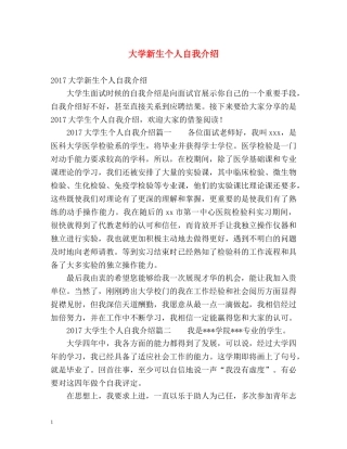 大学新生个人自我介绍 