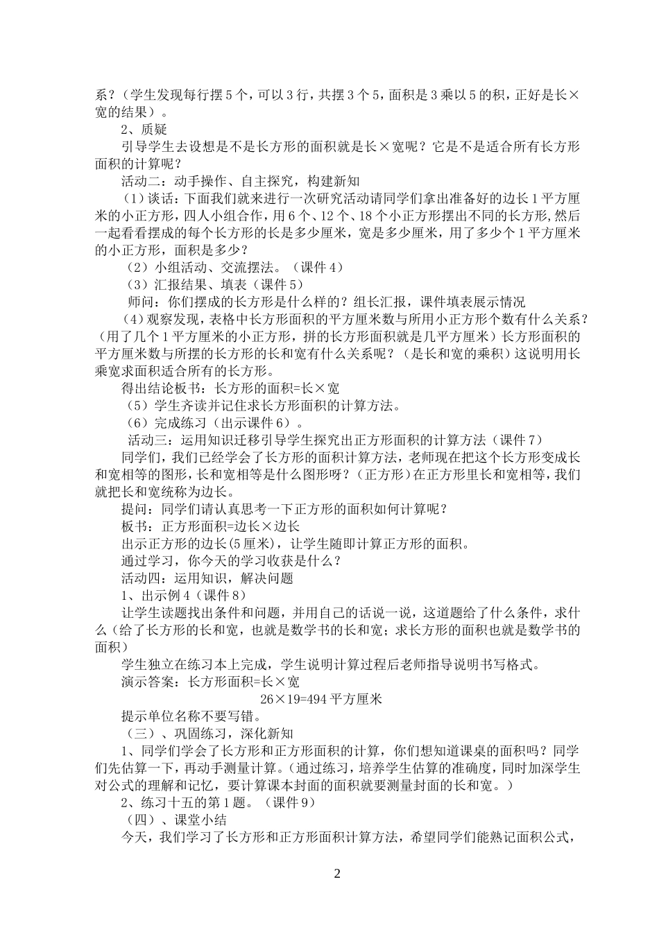 人教2011版小学数学三年级长方形正方形面积的计算-(10)_第2页