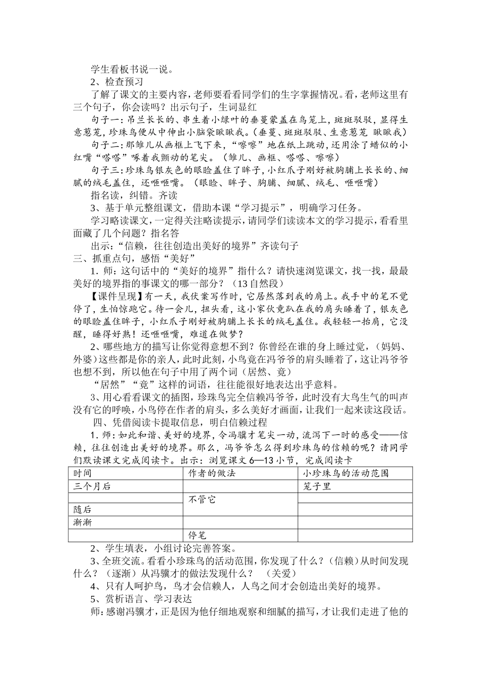 珍珠鸟教学设计(朱丹玲)_第2页