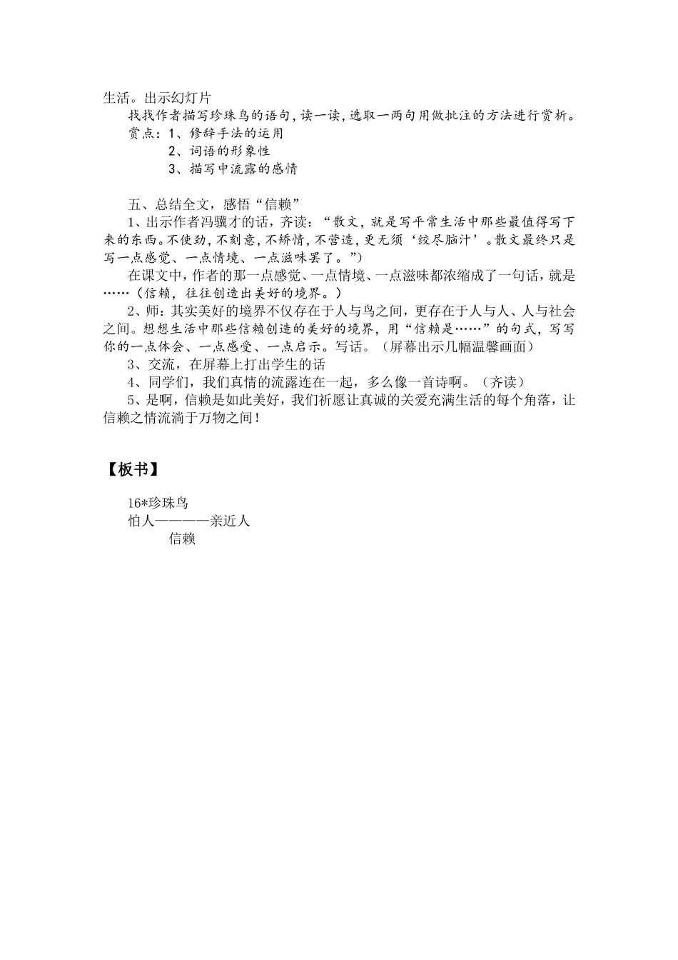 珍珠鸟教学设计(朱丹玲)_第3页