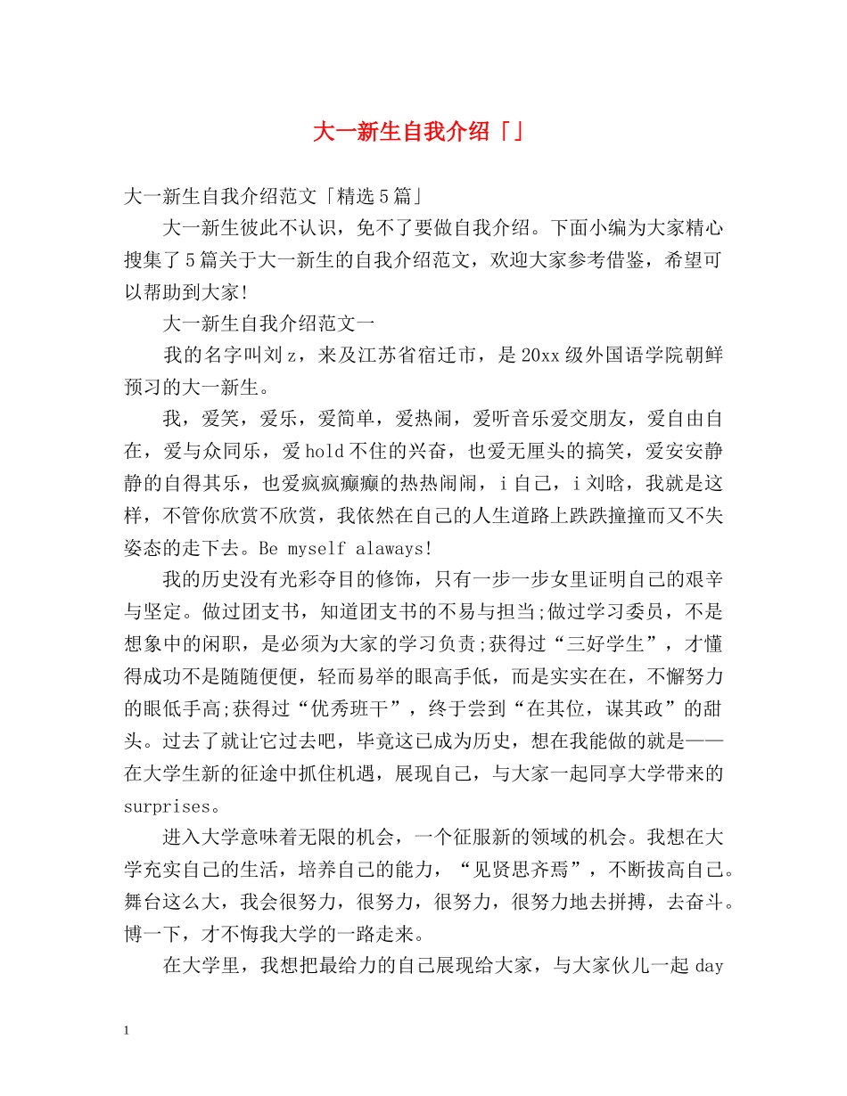 大一新生自我介绍「」 _第1页