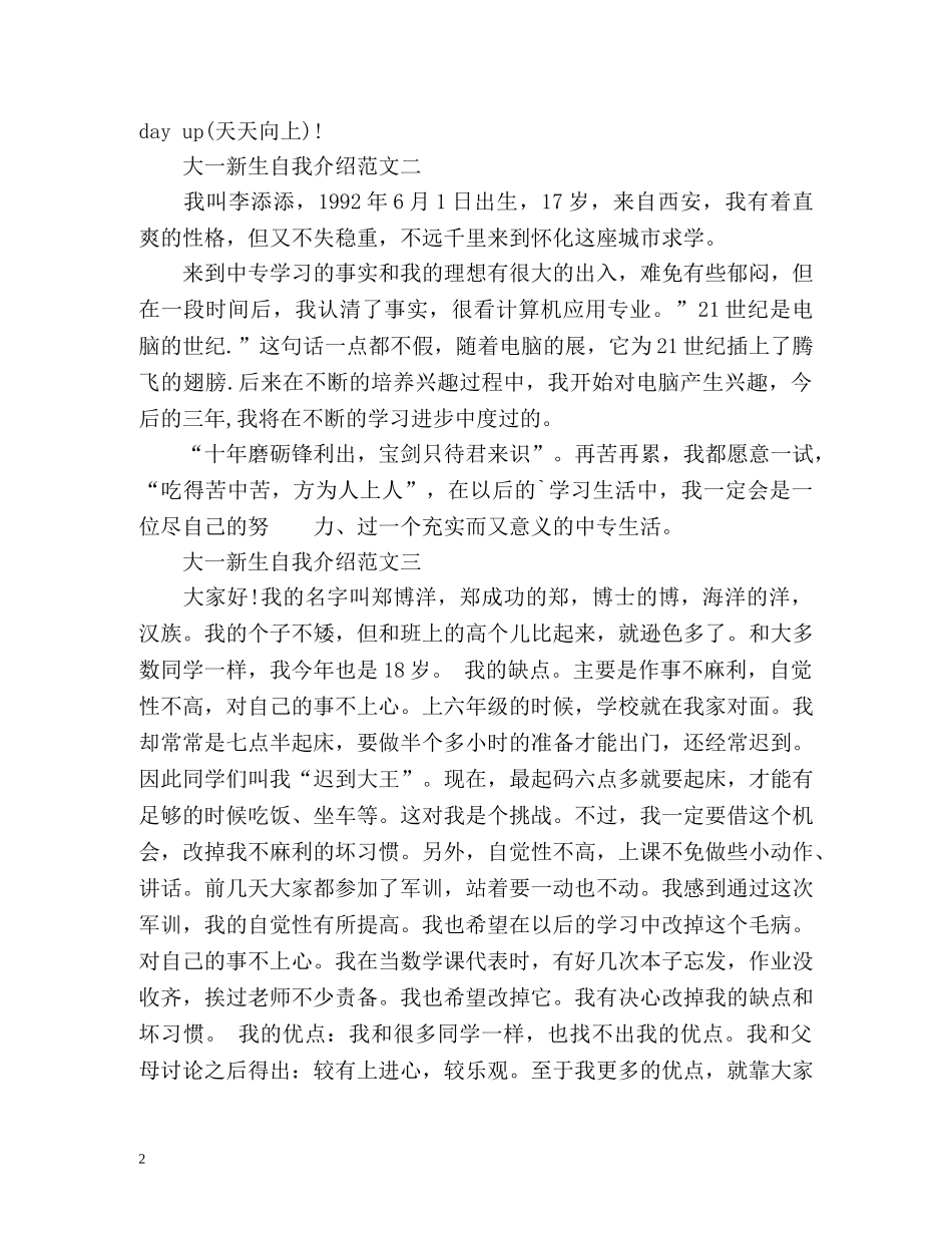 大一新生自我介绍「」 _第2页