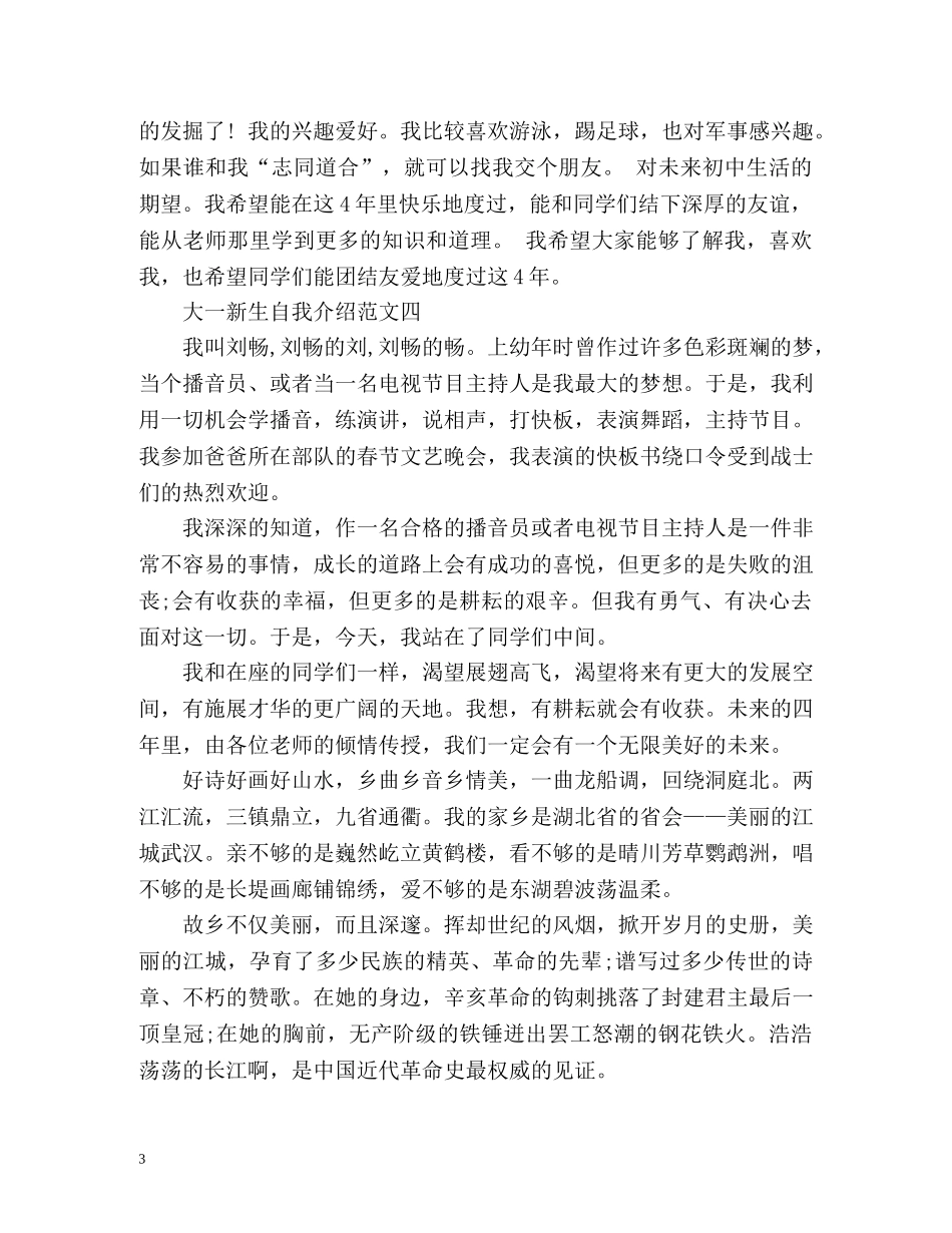 大一新生自我介绍「」 _第3页