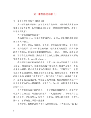 大一新生自我介绍「」 