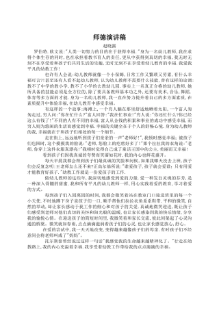 师德演讲稿赵晓露(2)