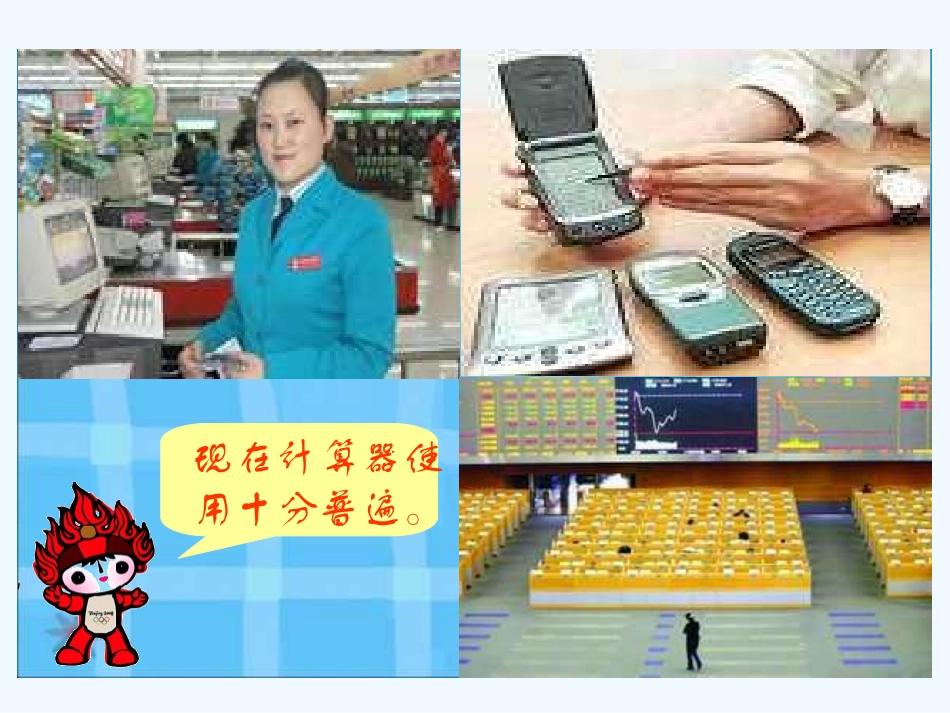 神奇的计算器_第3页