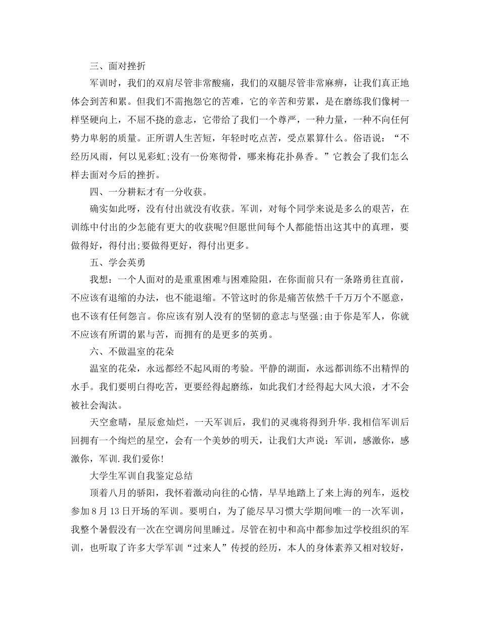 大学生军训自我鉴定参考总结（通用） _第2页
