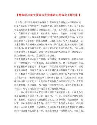 【整理学习黄文秀同志先进事迹心得体会【原创】】 