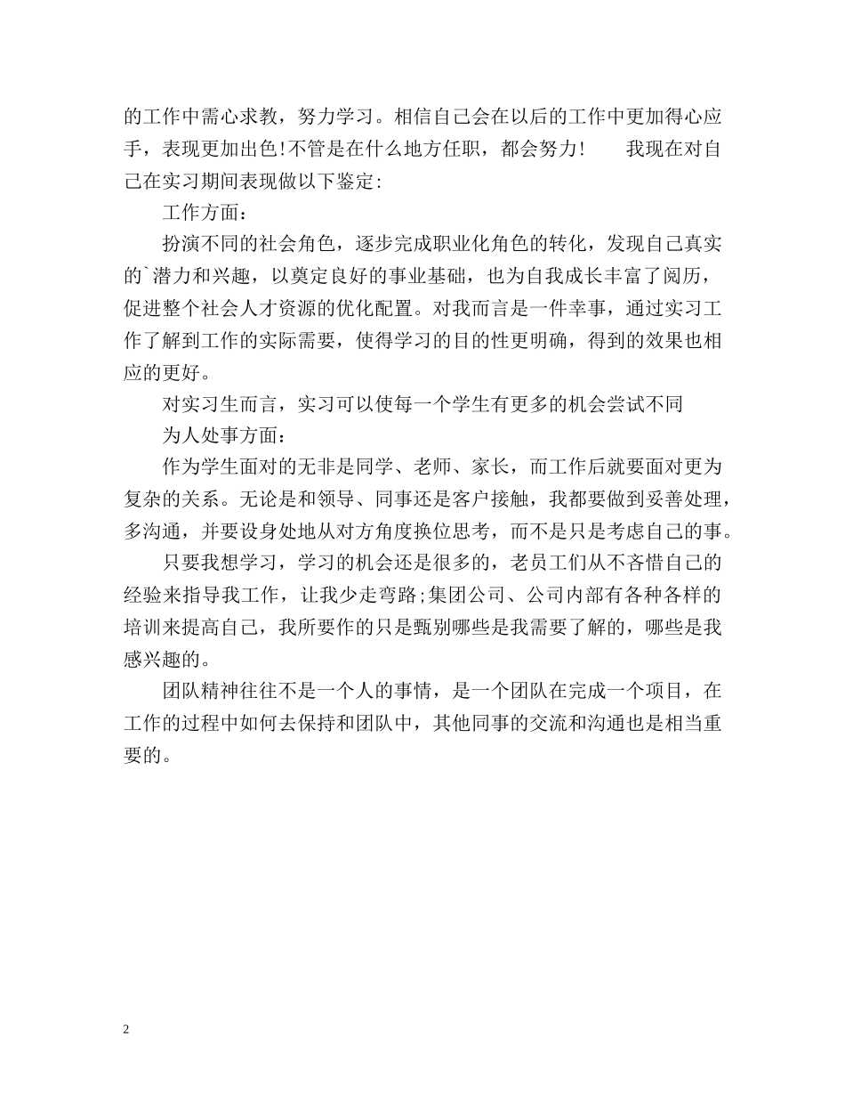 大专生毕业自我鉴定 (2) _第2页