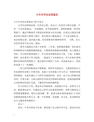 大专生毕业自我鉴定 (2) 