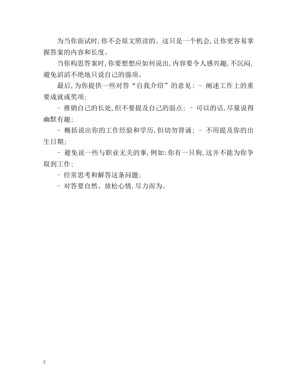 大学生面试自我介绍诀窍 _第2页