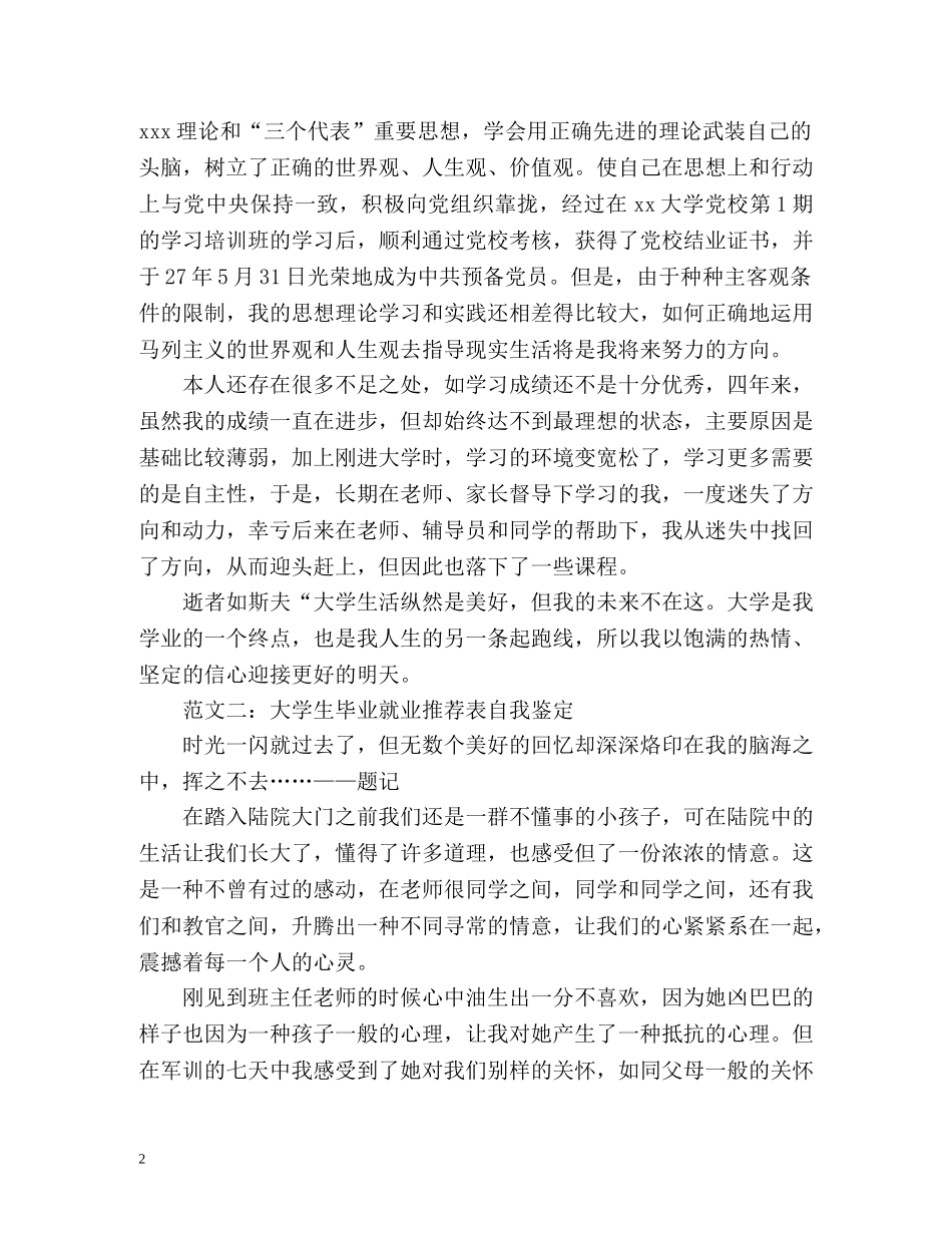 大学生毕业就业表自我鉴定 _第2页