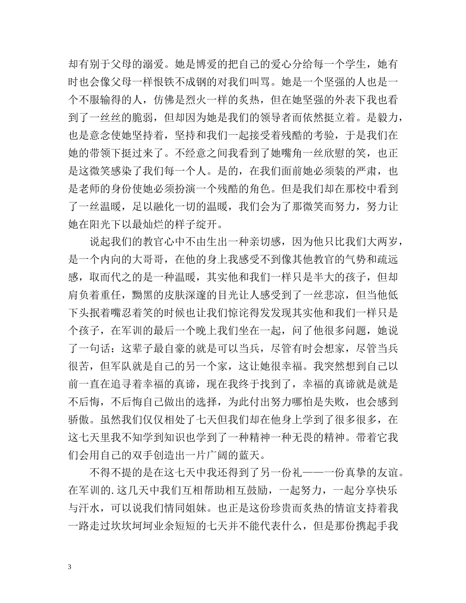 大学生毕业就业表自我鉴定 _第3页