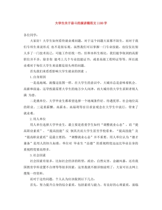 大学生关于奋斗的演讲稿范文1100字 