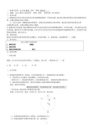 垂直于弦的直径-(5)