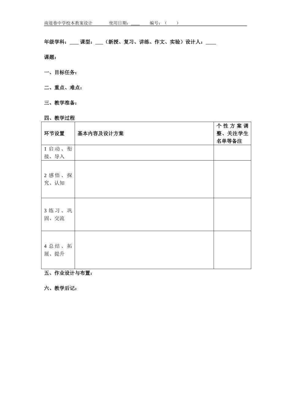 2017教案设计样稿_第1页