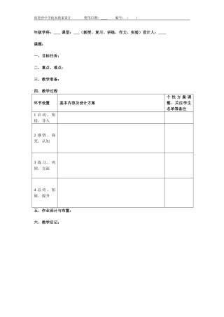 2017教案设计样稿