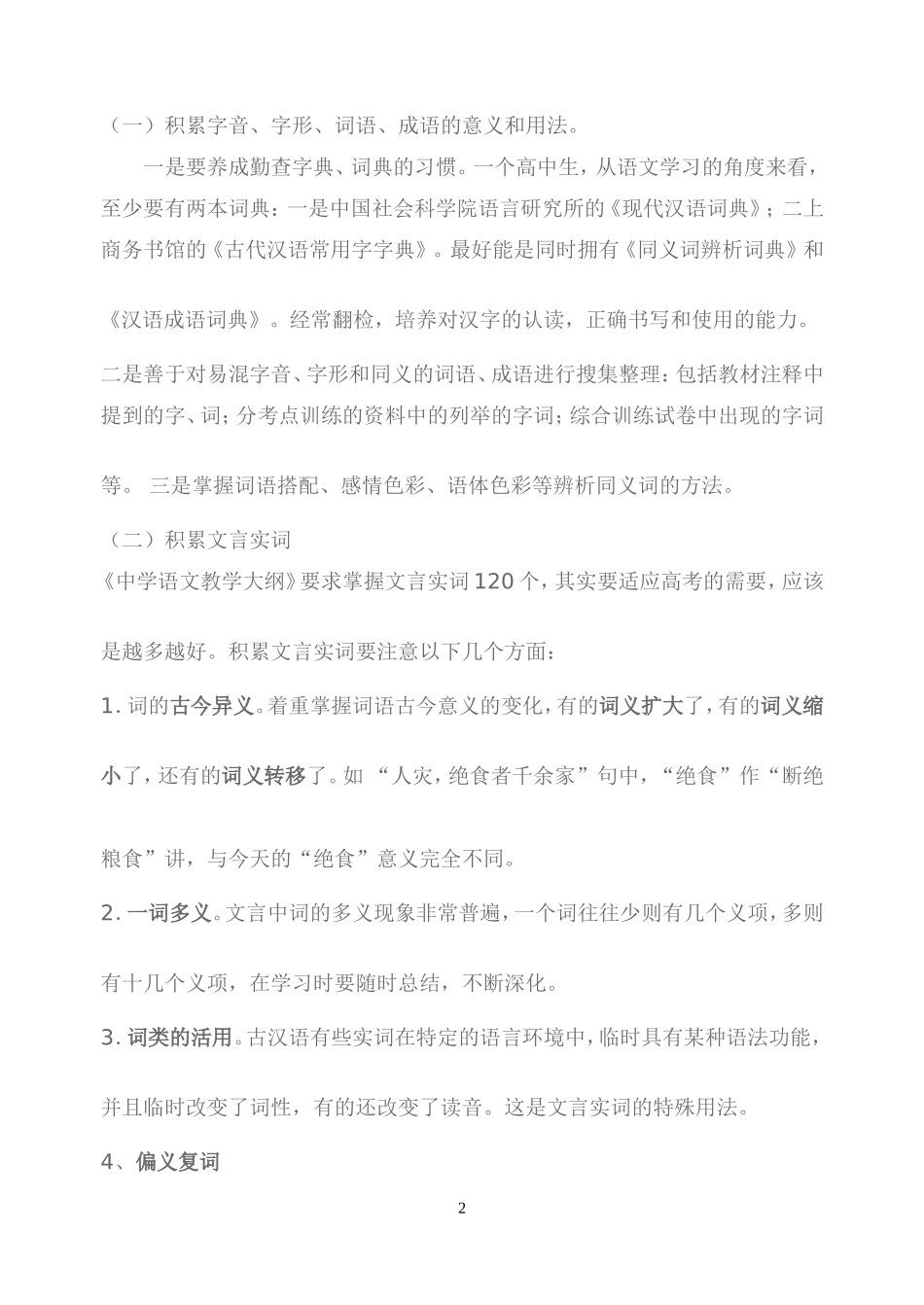高中语文学习方法浅谈_第2页