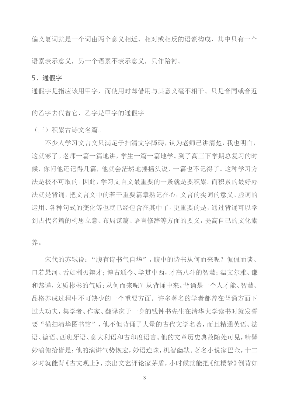 高中语文学习方法浅谈_第3页