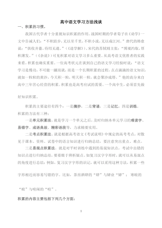 高中语文学习方法浅谈