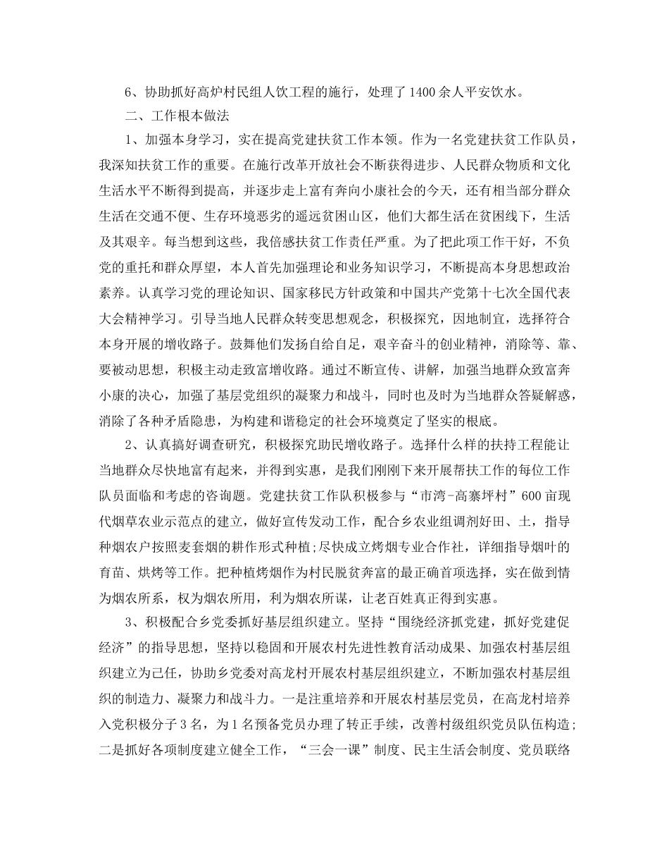 党建扶贫个人工作参考总结范文（通用） _第2页