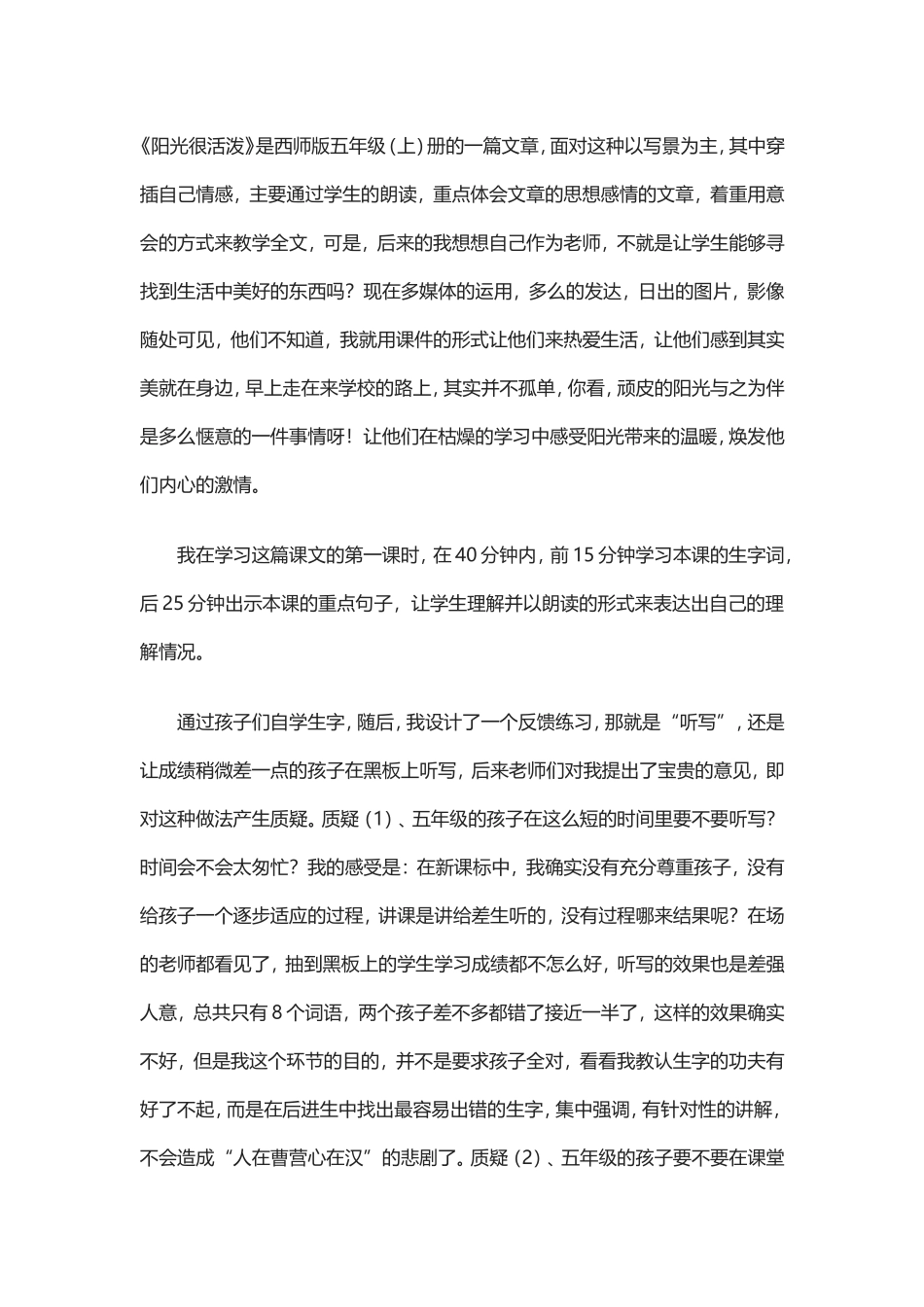 阳光很活泼反思_第1页